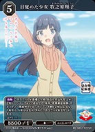 目覚めた少女 牧之原翔子 【BB-SBS2-022SR】